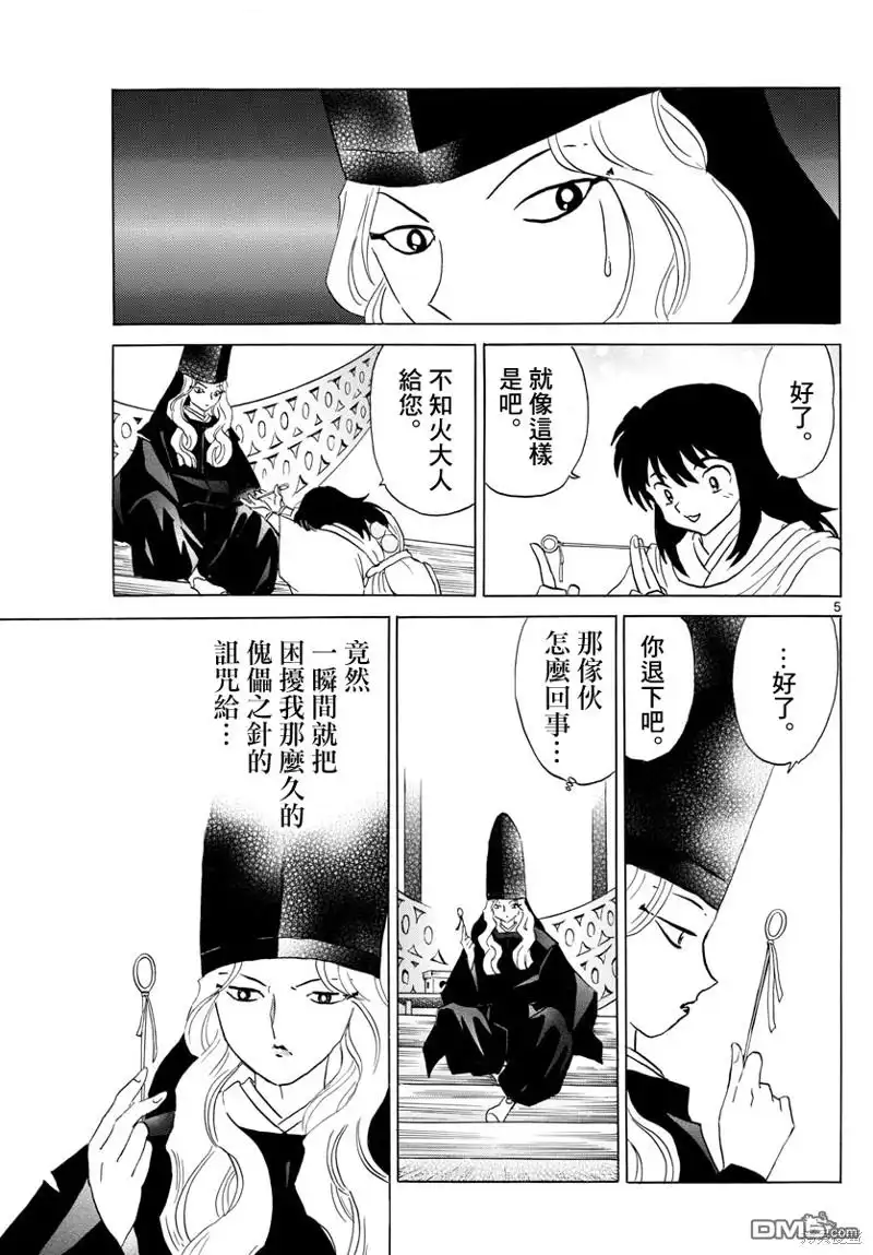 摩绪 第141话 第5页