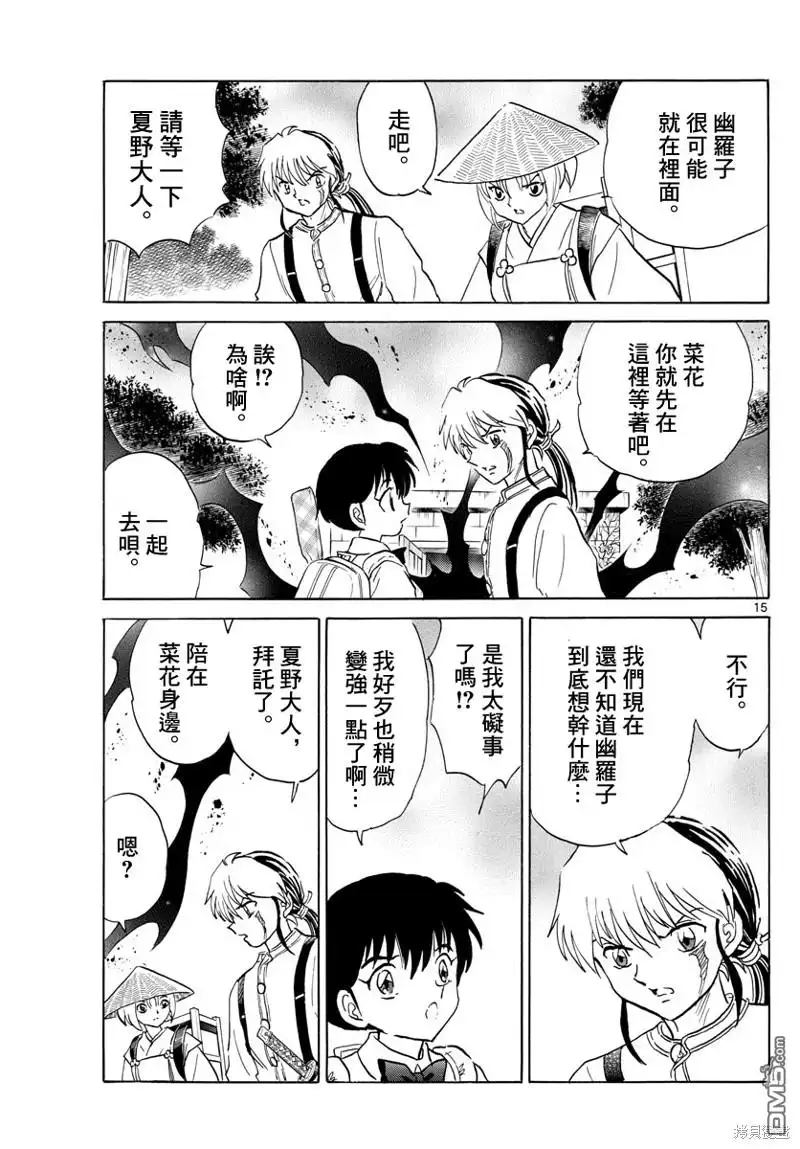 摩绪 第141话 第15页