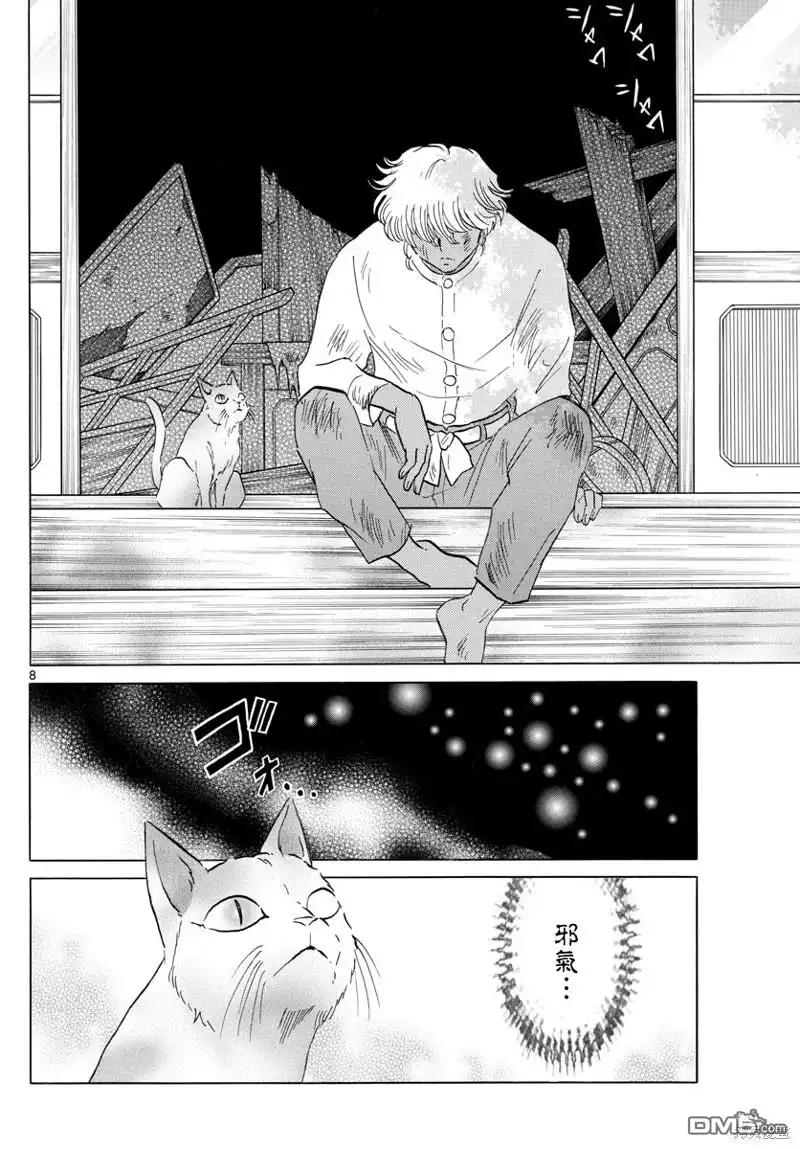 摩绪 第141话 第8页