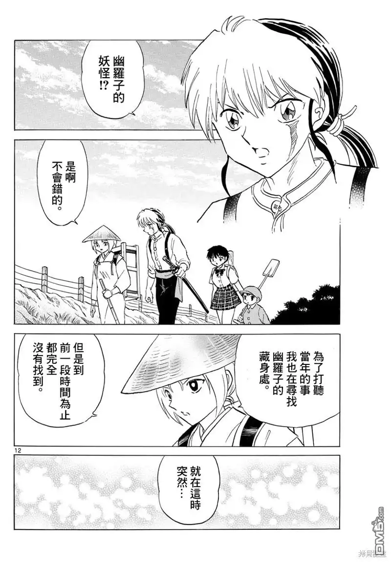 摩绪 第141话 第12页