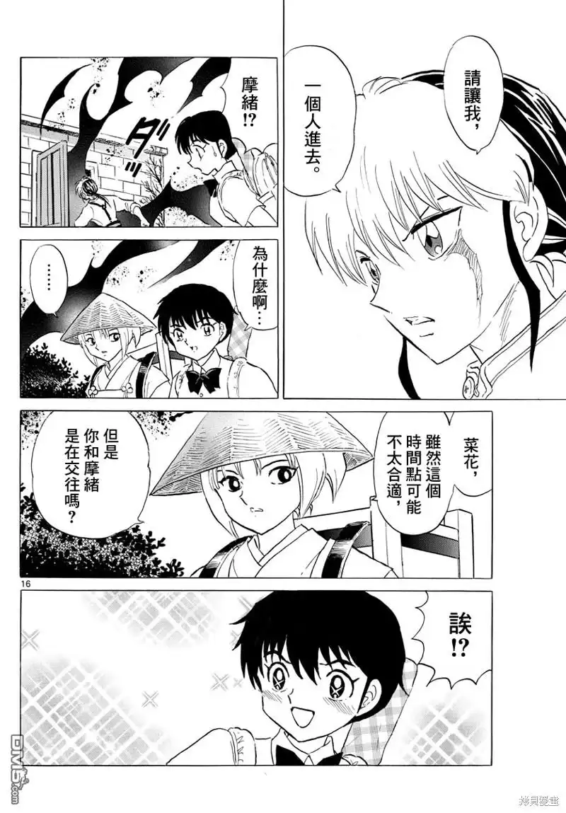 摩绪 第141话 第16页