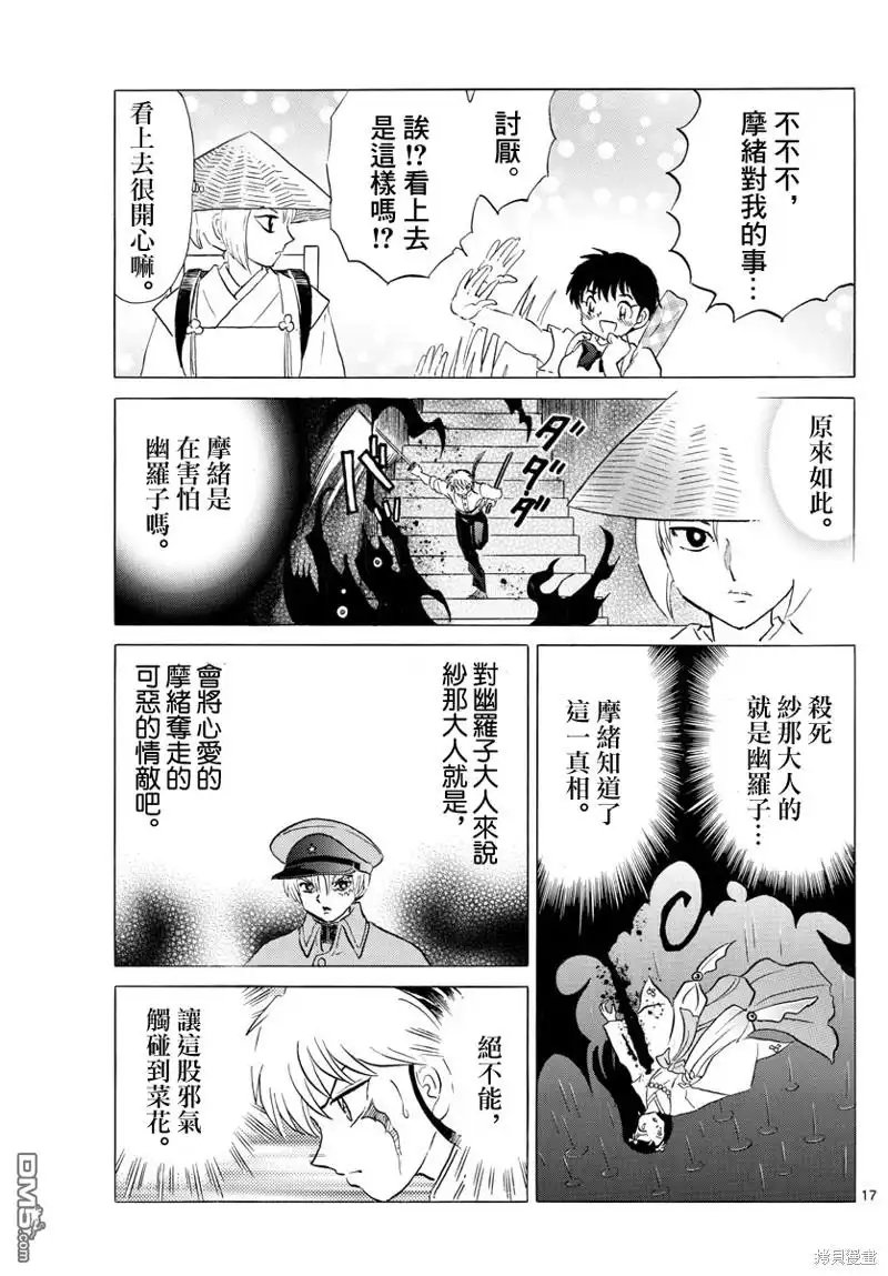 摩绪 第141话 第17页
