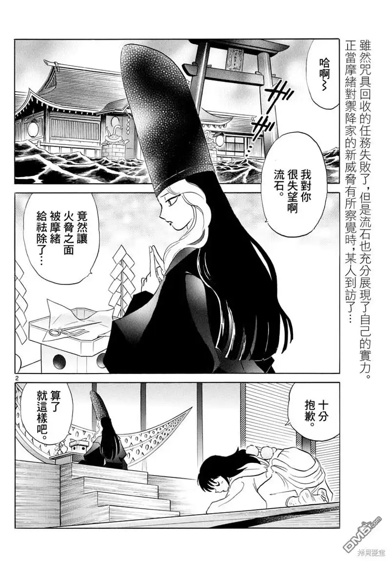 摩绪 第141话 第2页
