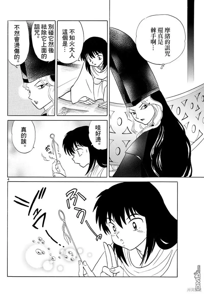 摩绪 第141话 第4页