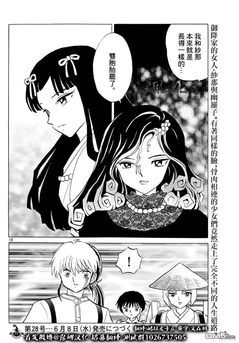 摩绪 第142话 第18页
