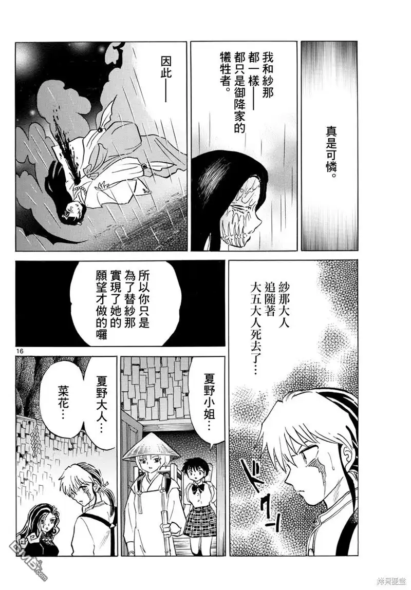 摩绪 第142话 第16页
