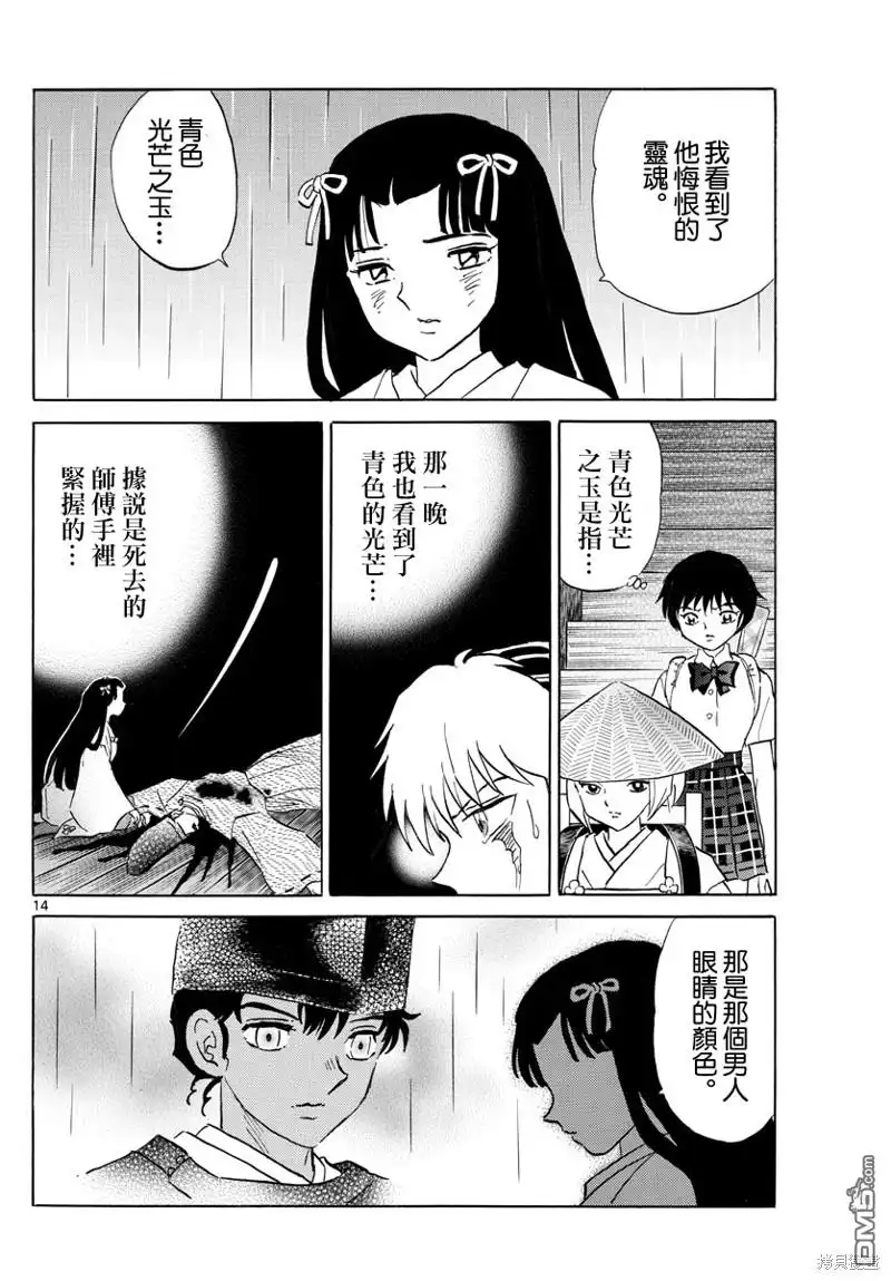 摩绪 第142话 第14页