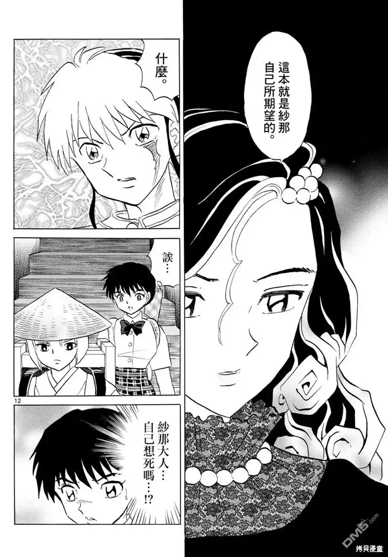 摩绪 第142话 第12页