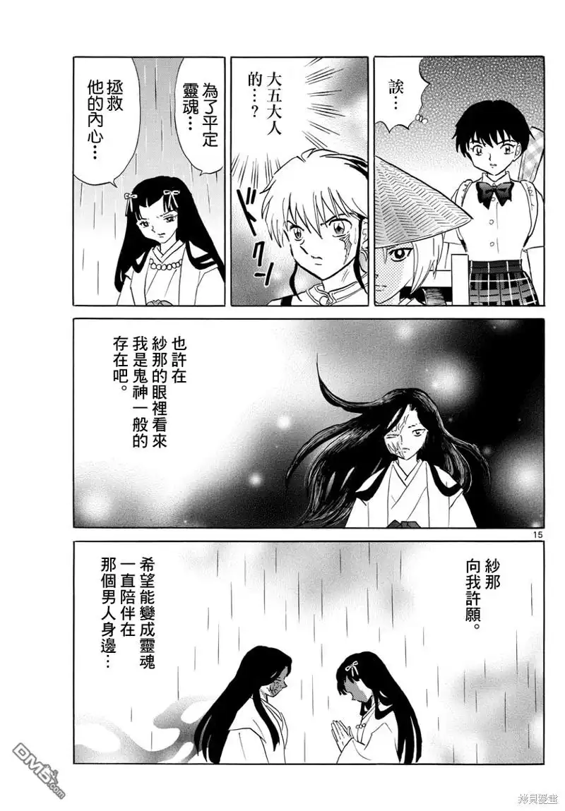 摩绪 第142话 第15页