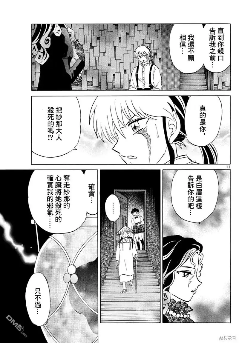 摩绪 第142话 第11页