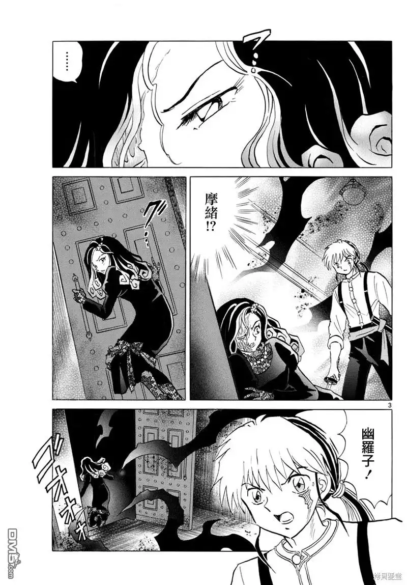 摩绪 第142话 第3页