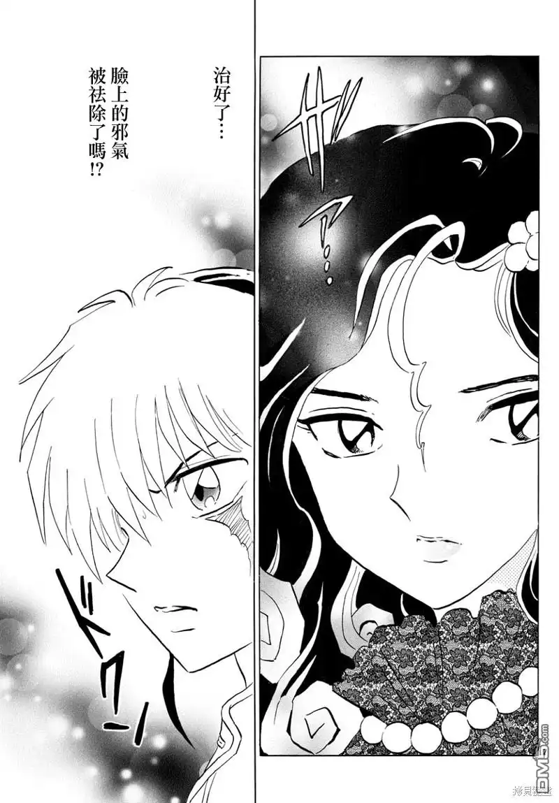 摩绪 第142话 第7页