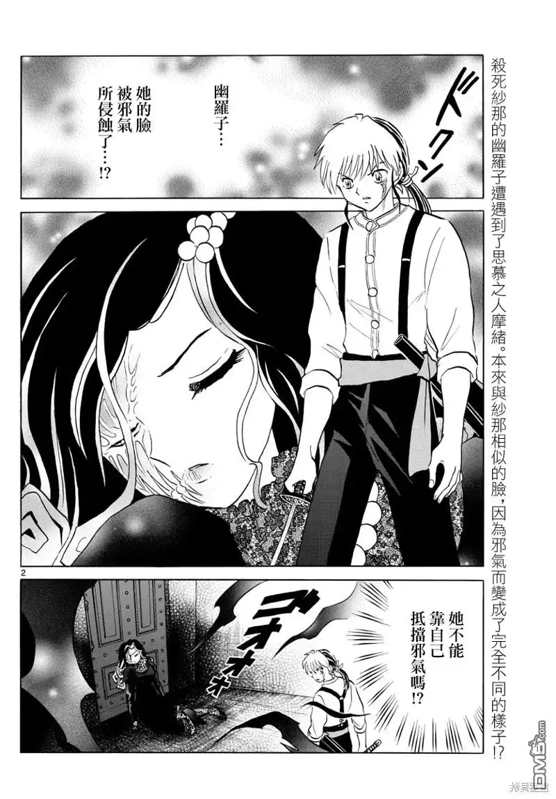 摩绪 第142话 第2页