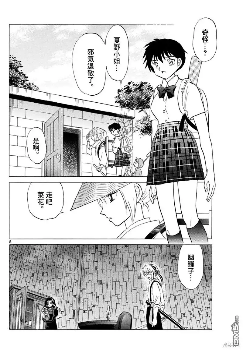 摩绪 第142话 第8页