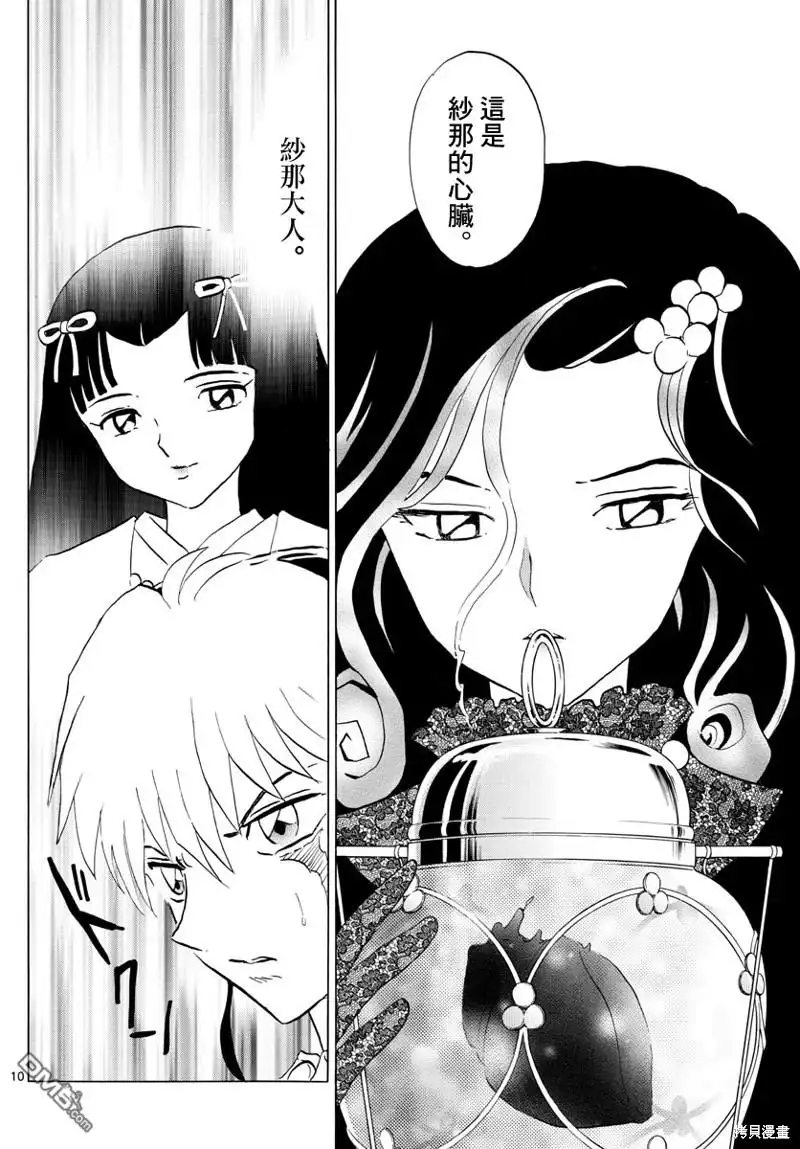 摩绪 第142话 第10页