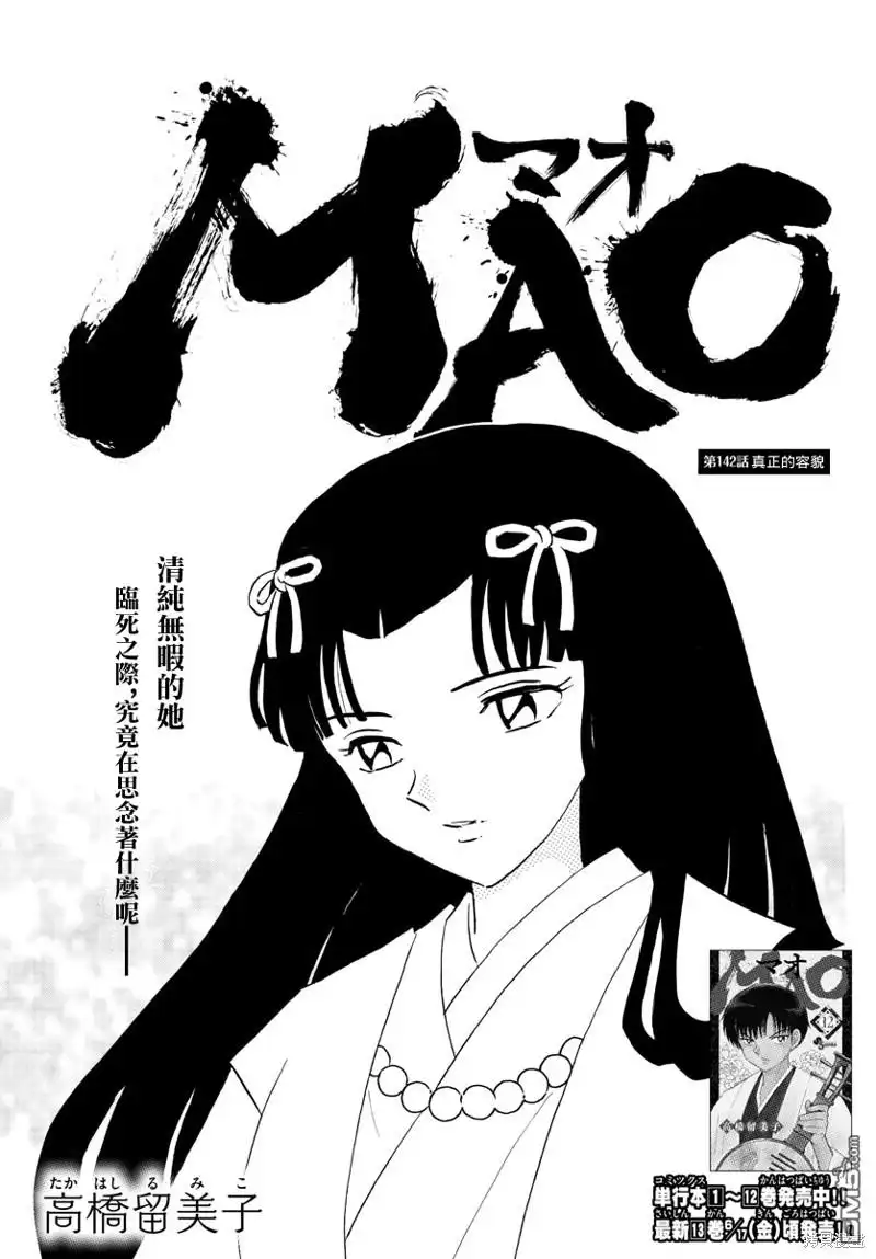 摩绪 第142话 第1页