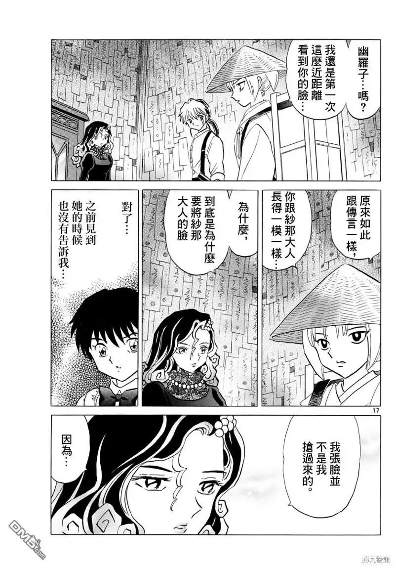 摩绪 第142话 第17页