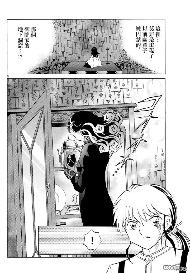 摩绪 第142话 第6页