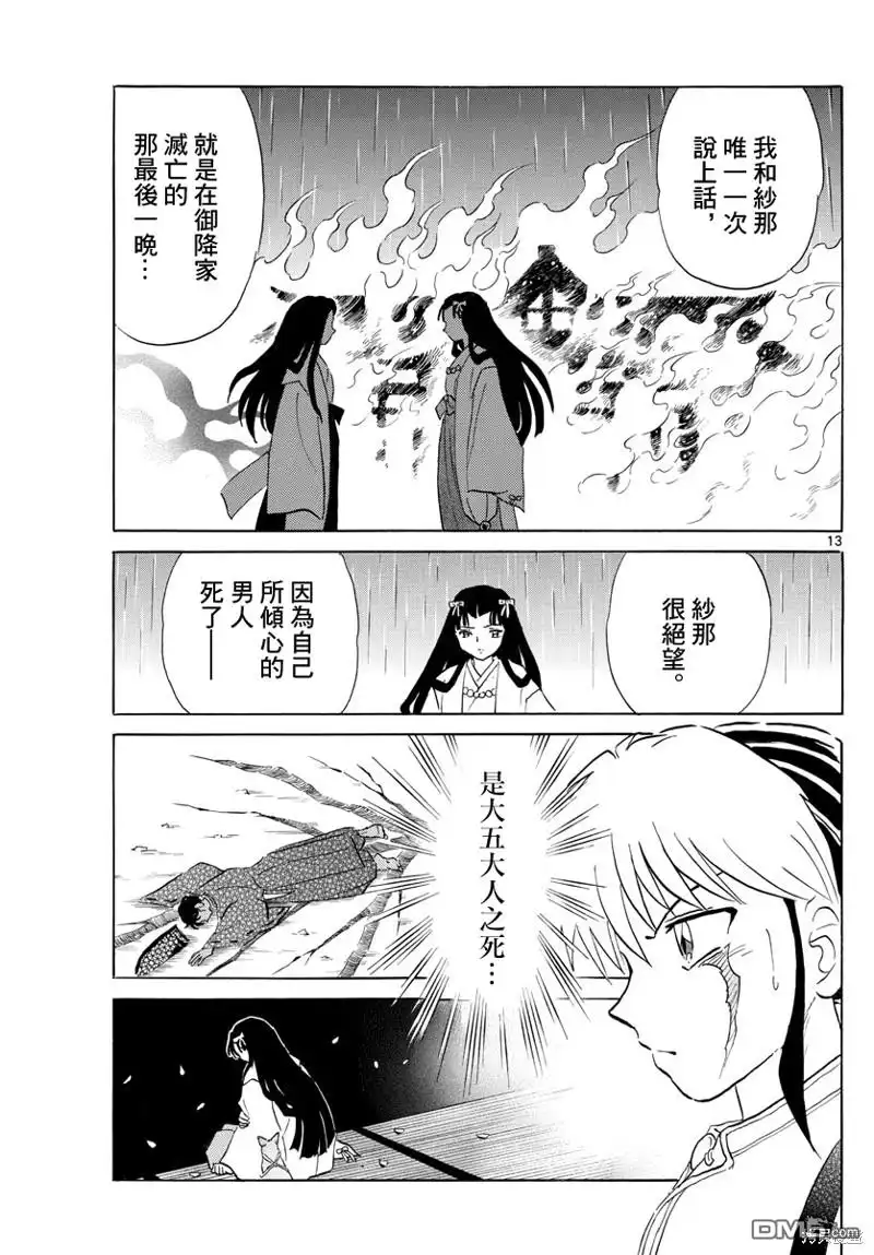 摩绪 第142话 第13页