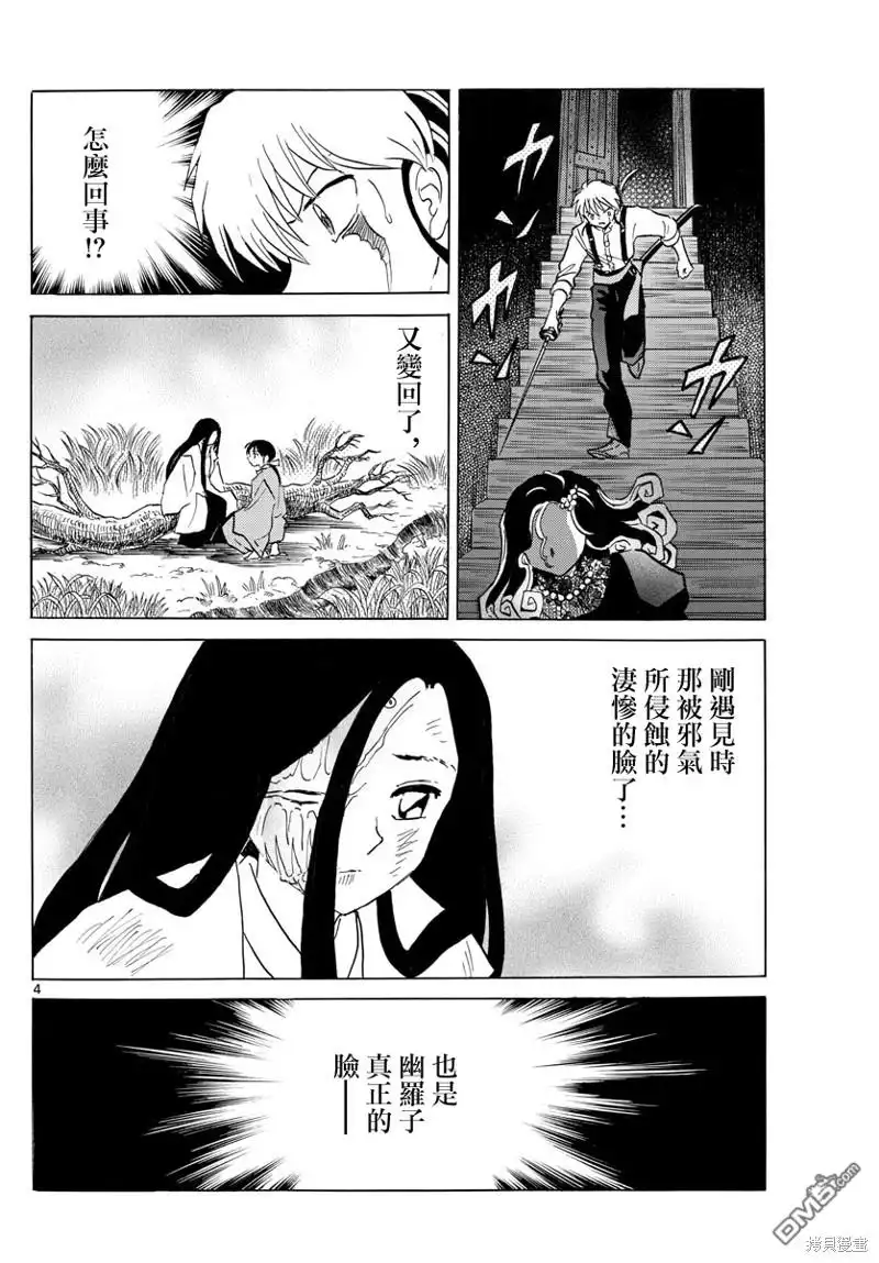 摩绪 第142话 第4页