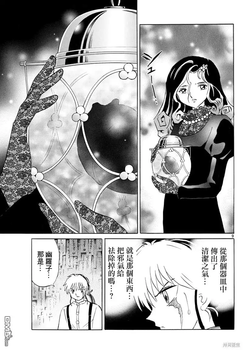 摩绪 第142话 第9页