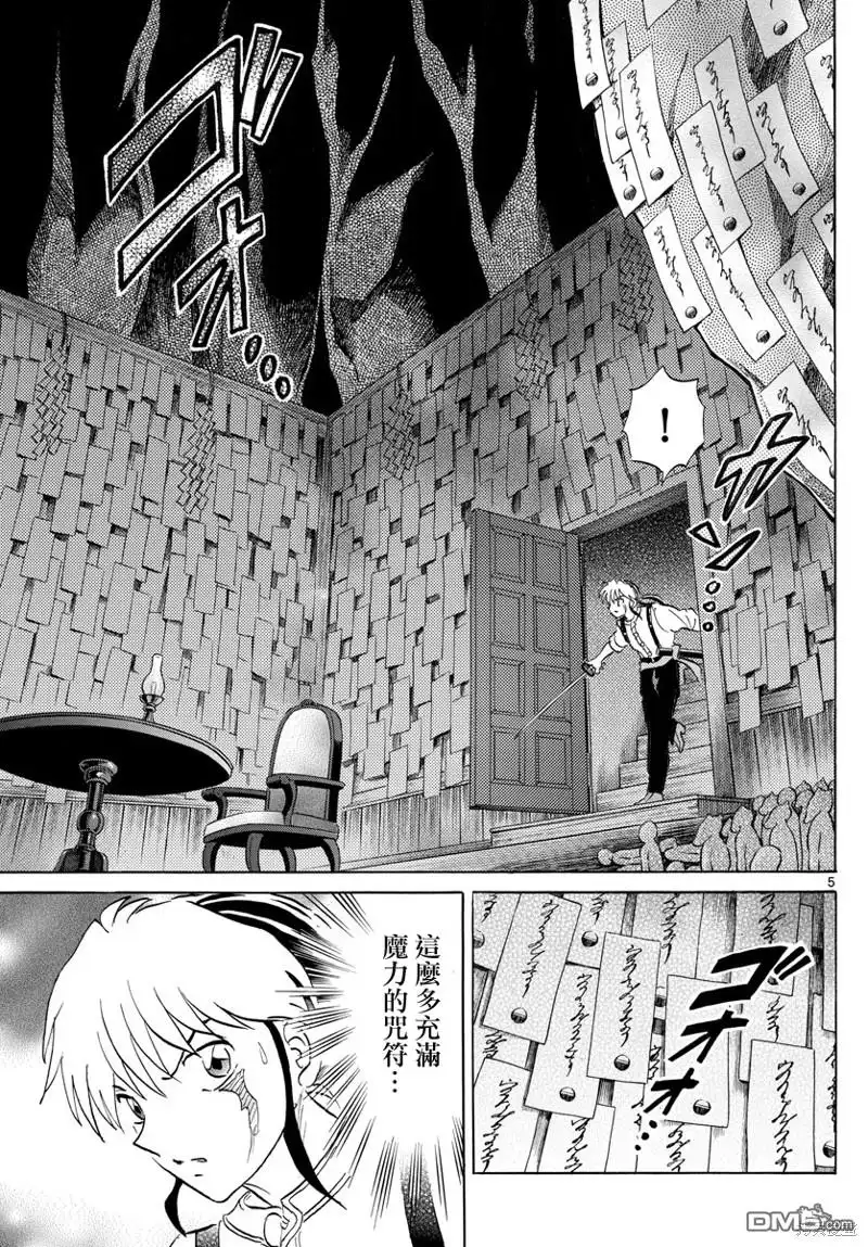 摩绪 第142话 第5页