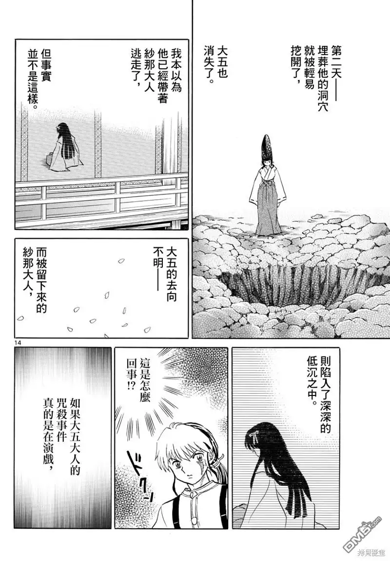 摩绪 第143话 第14页