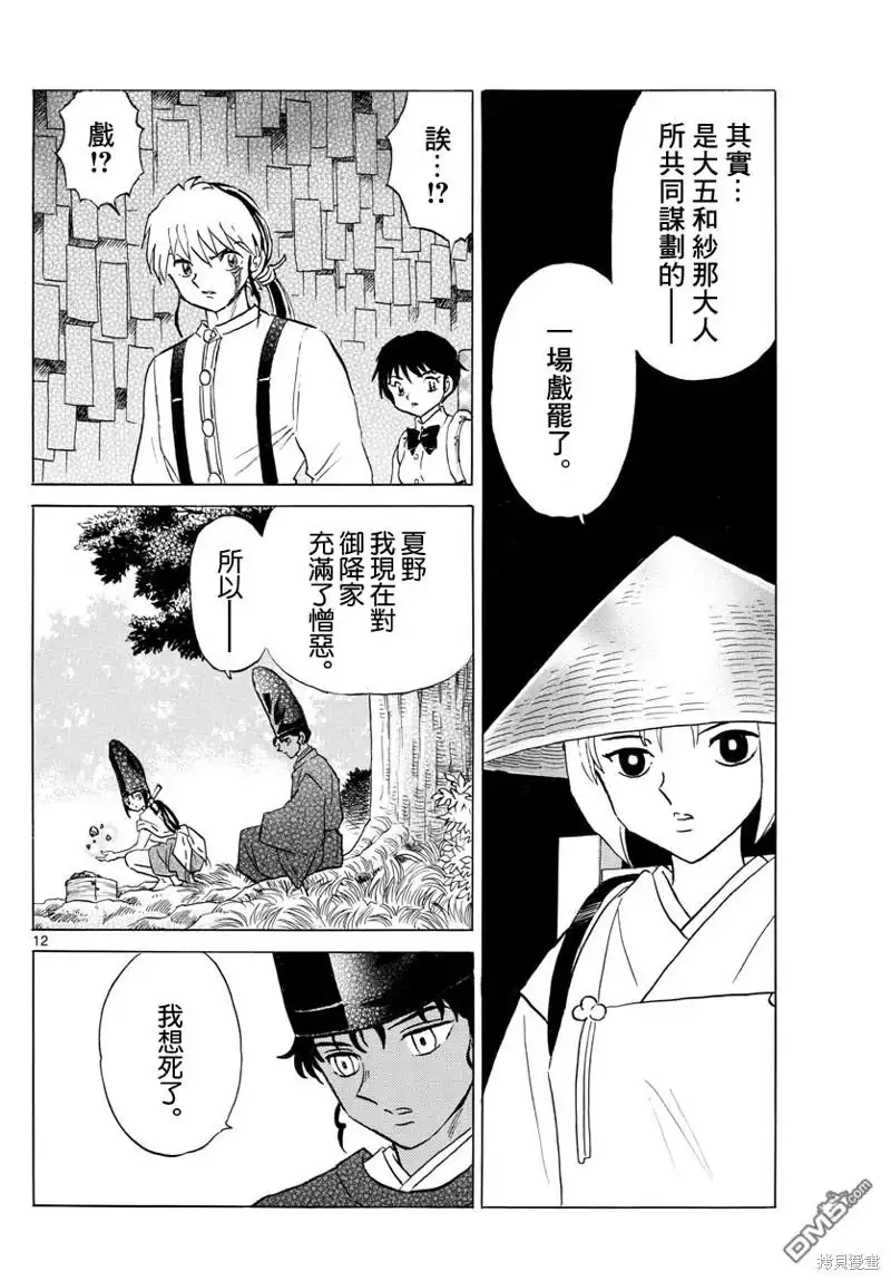 摩绪 第143话 第12页