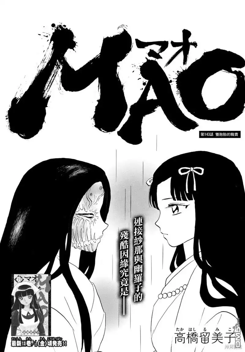 摩绪 第143话 第1页