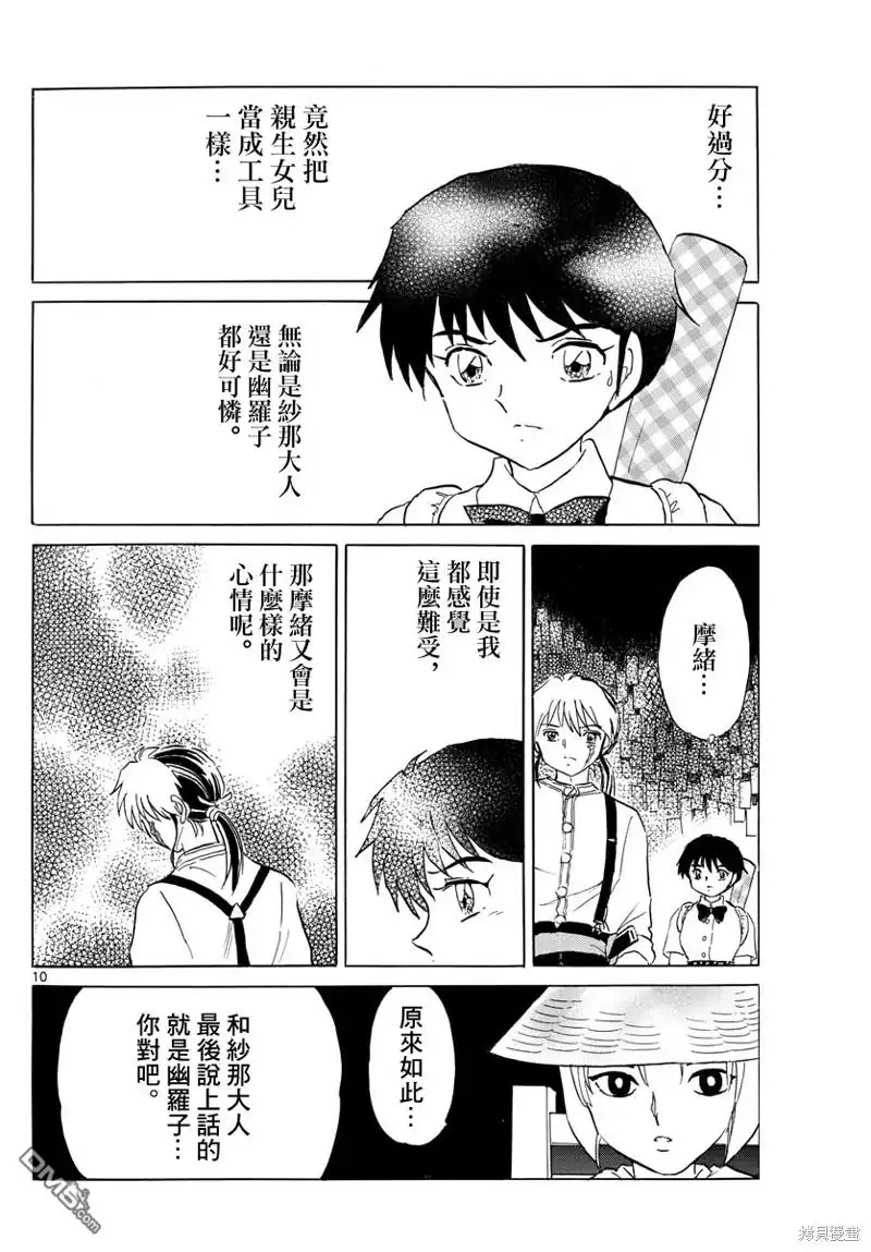摩绪 第143话 第10页