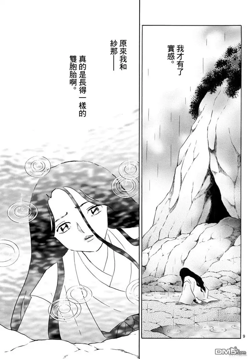 摩绪 第143话 第9页