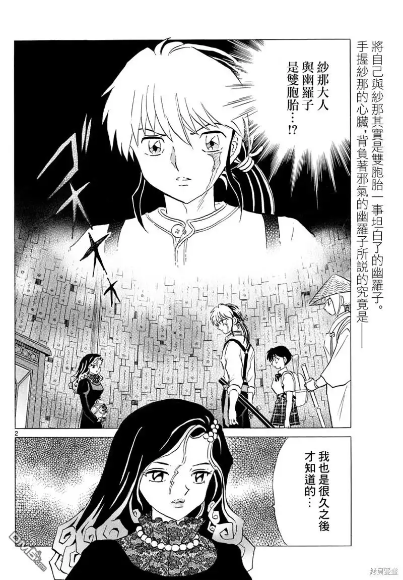 摩绪 第143话 第2页