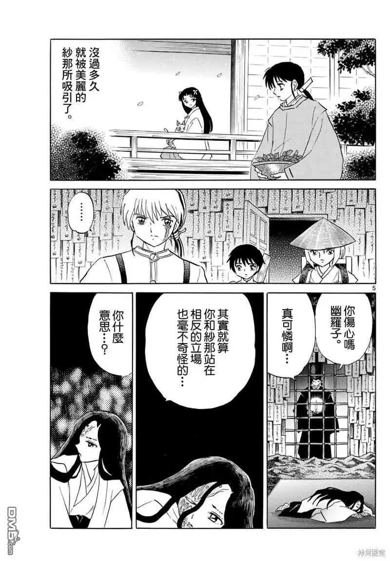 摩绪 第143话 第5页