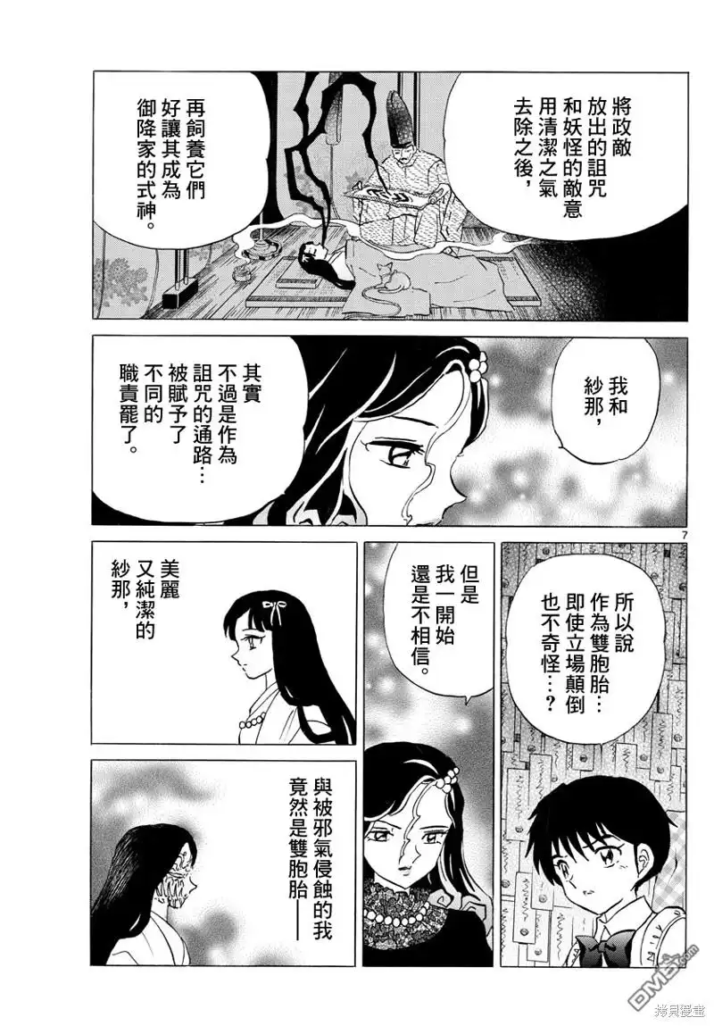 摩绪 第143话 第7页