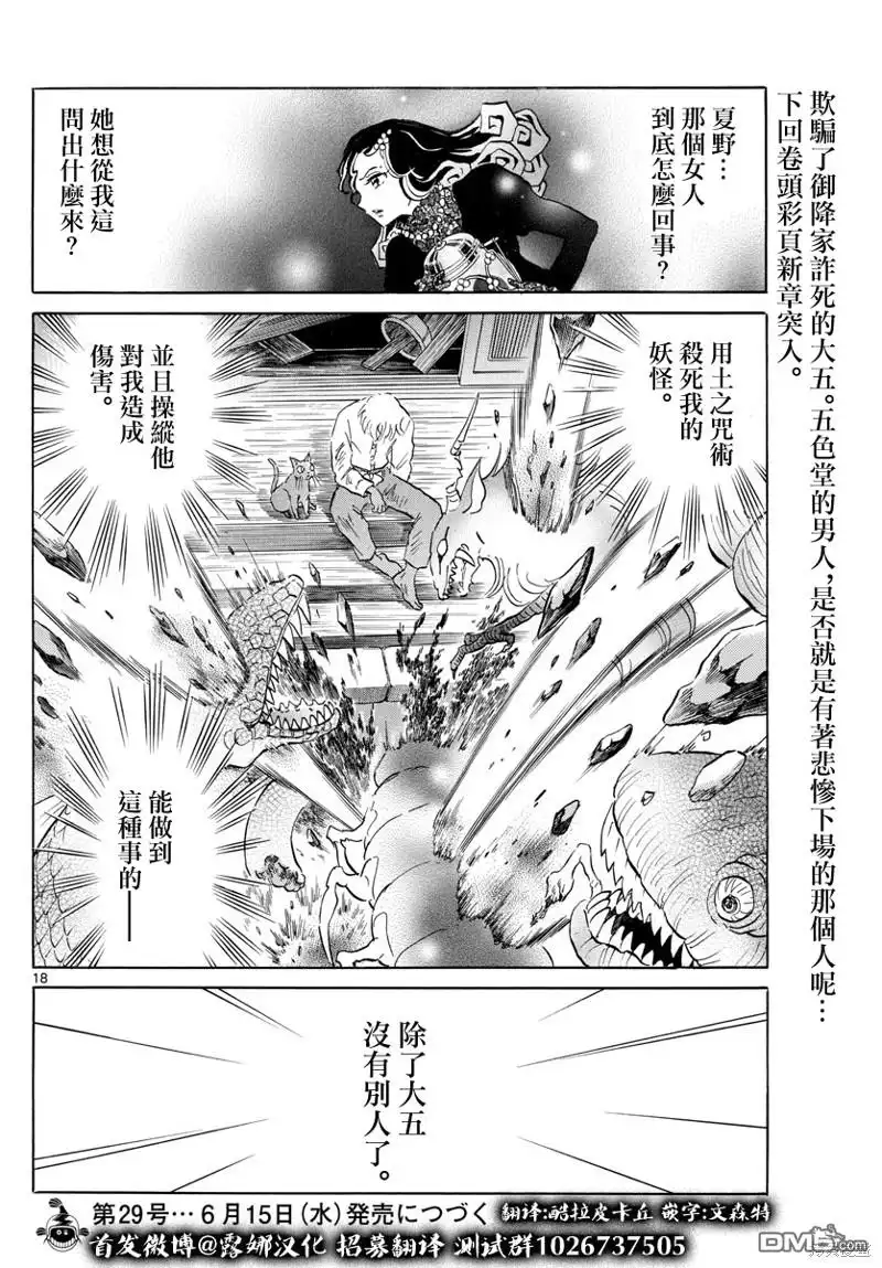 摩绪 第143话 第18页