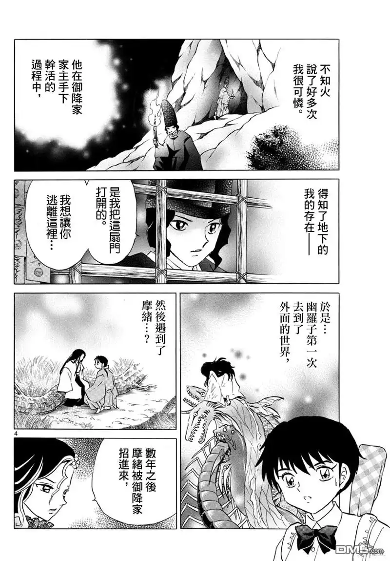 摩绪 第143话 第4页