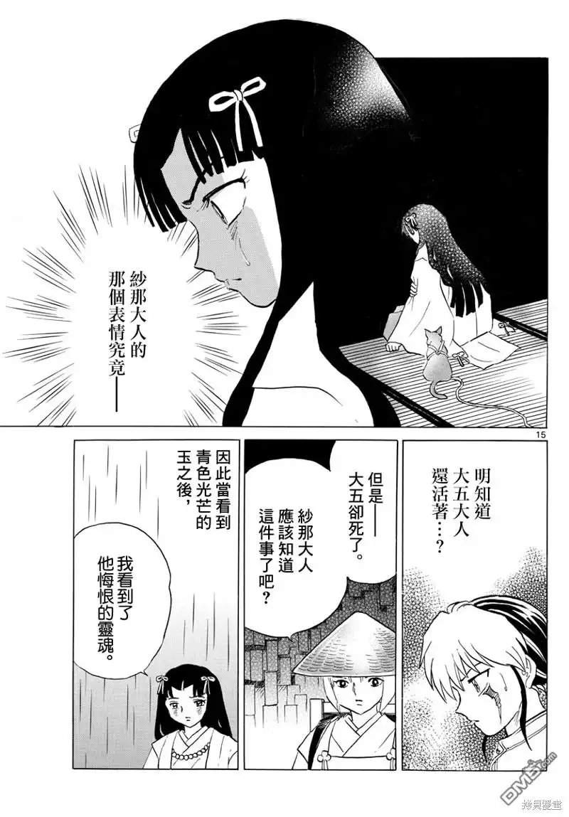 摩绪 第143话 第15页