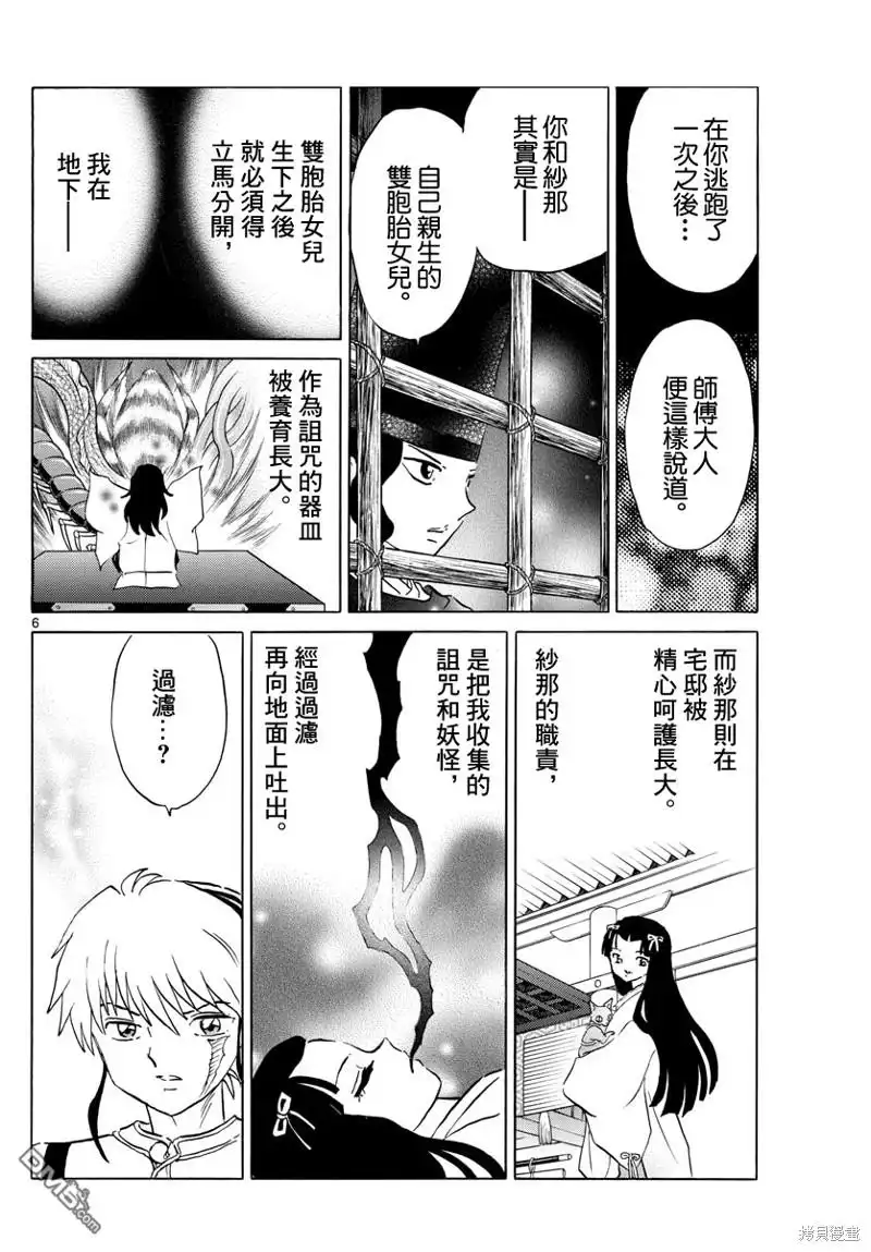 摩绪 第143话 第6页