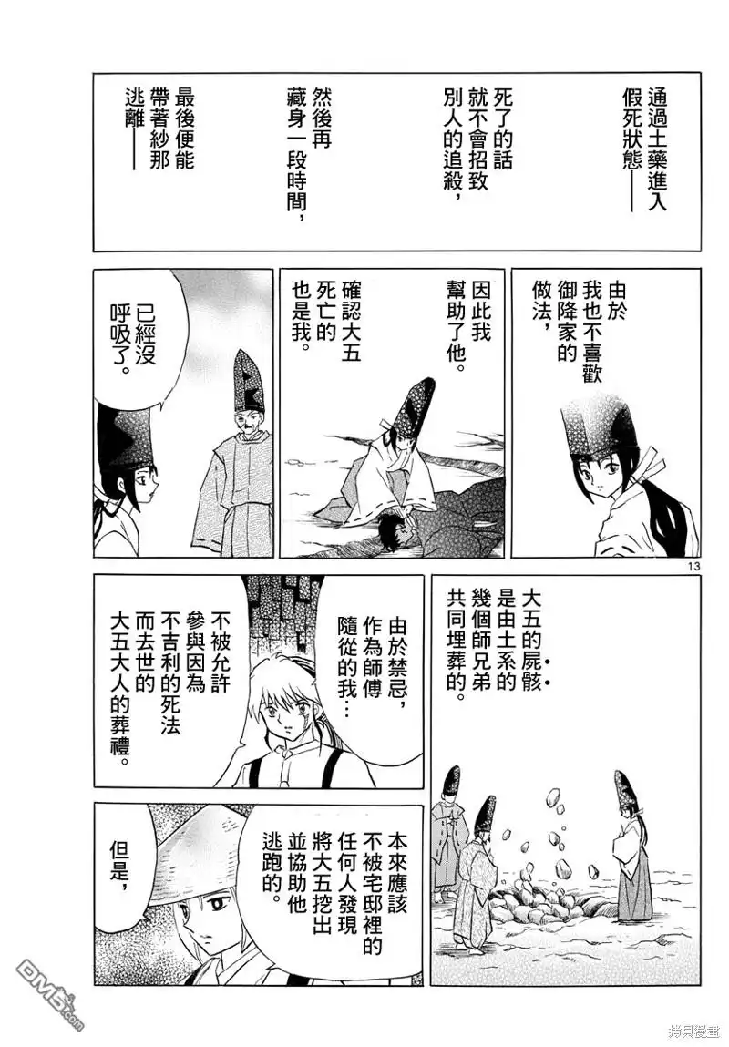 摩绪 第143话 第13页