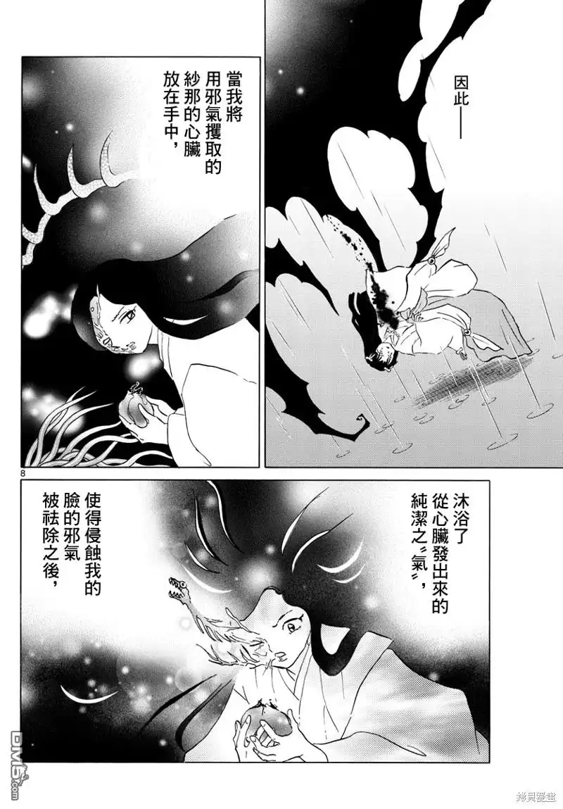 摩绪 第143话 第8页