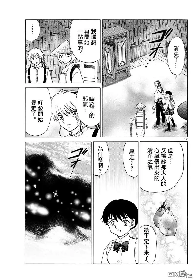 摩绪 第143话 第17页