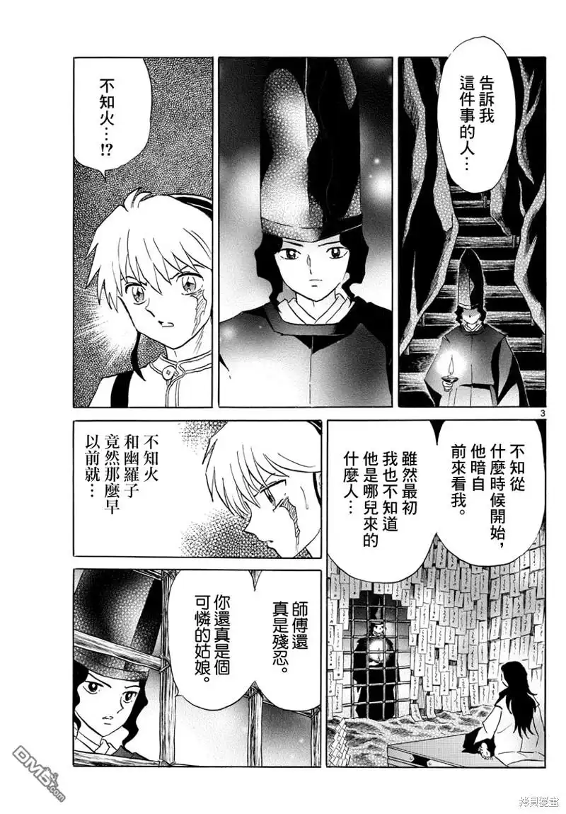 摩绪 第143话 第3页