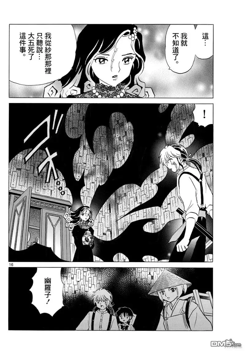 摩绪 第143话 第16页