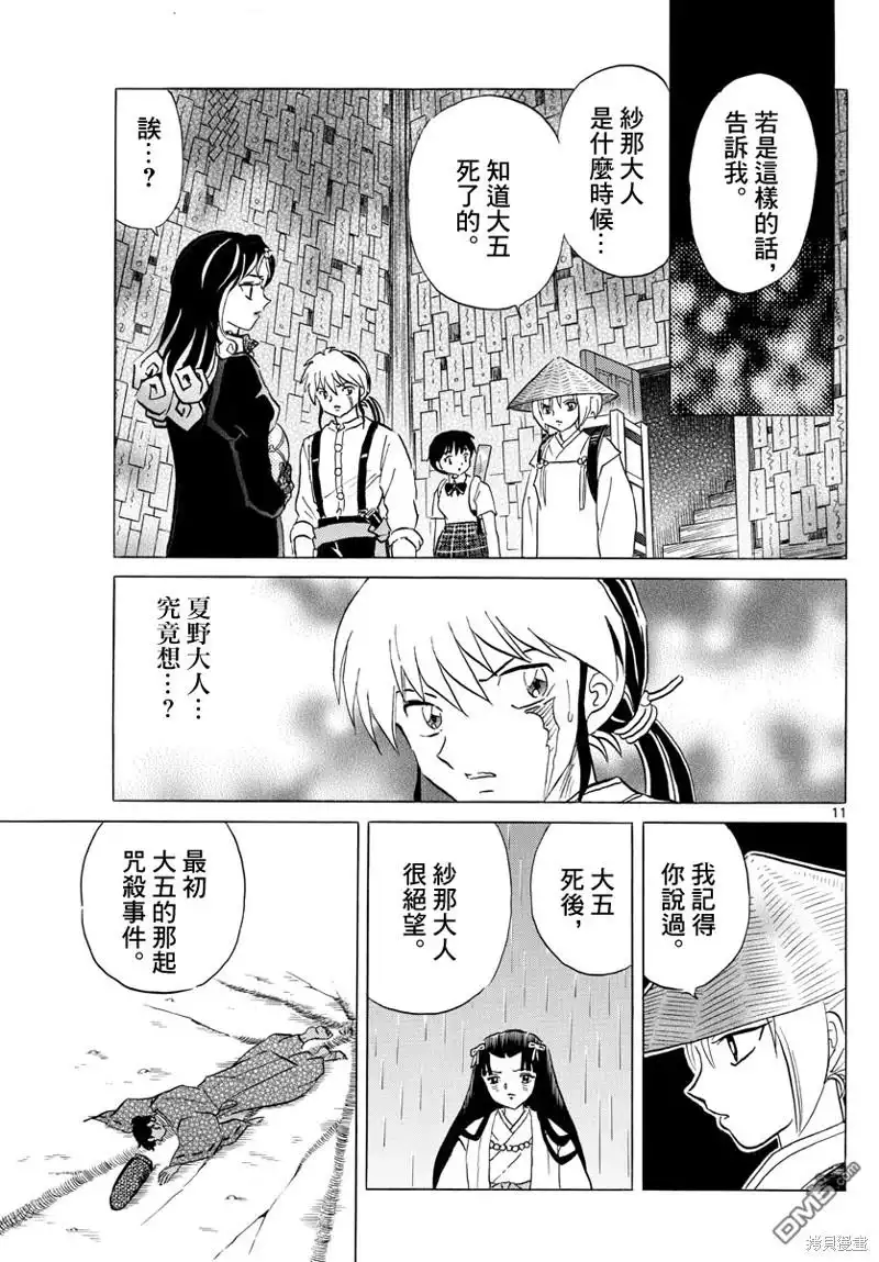 摩绪 第143话 第11页