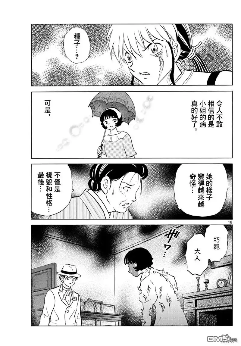 摩绪 第144话 第17页