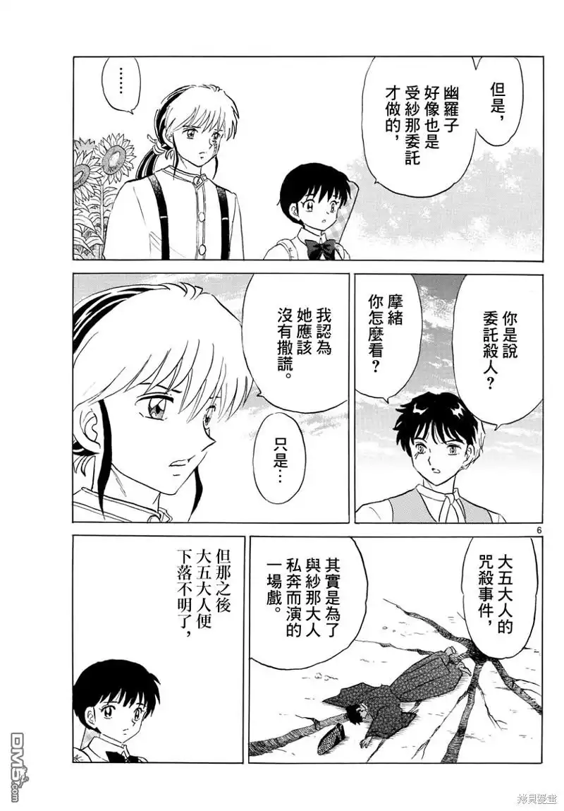 摩绪 第144话 第5页