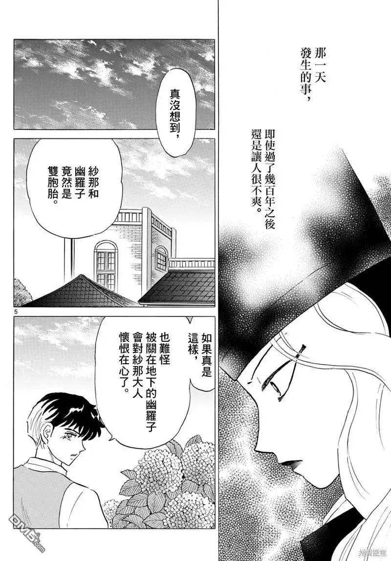摩绪 第144话 第4页