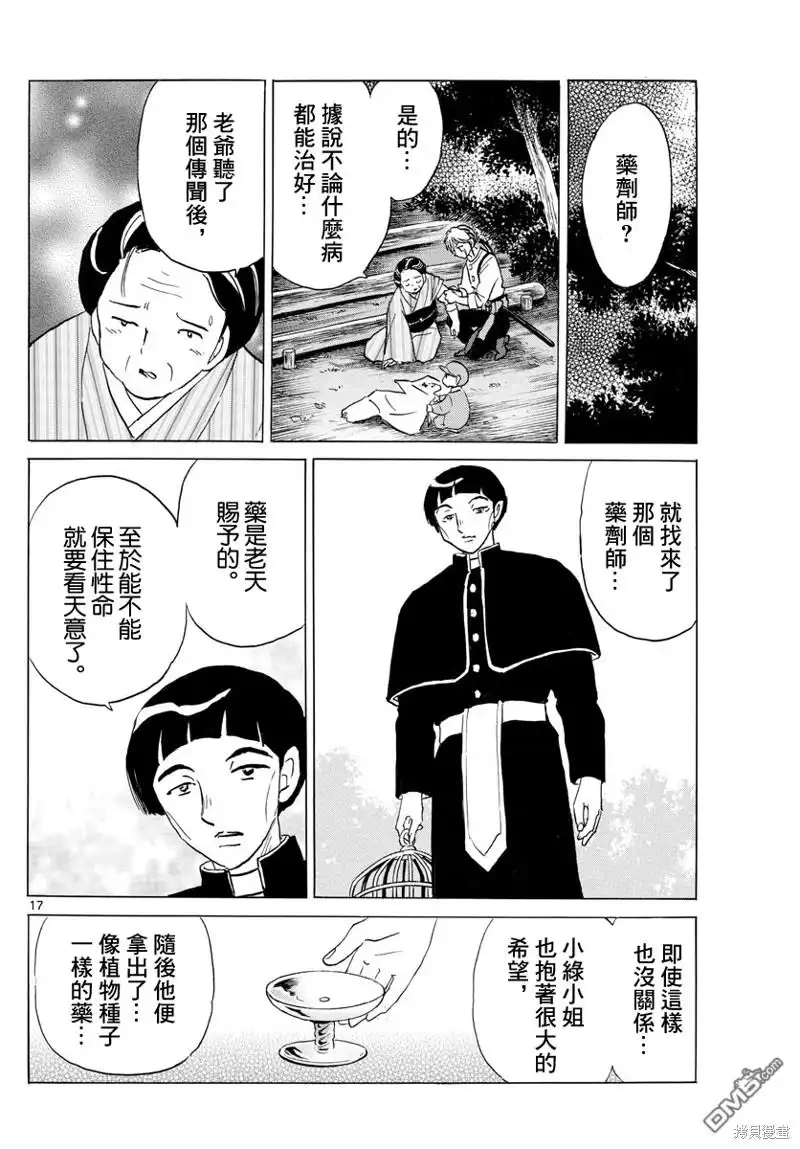 摩绪 第144话 第16页