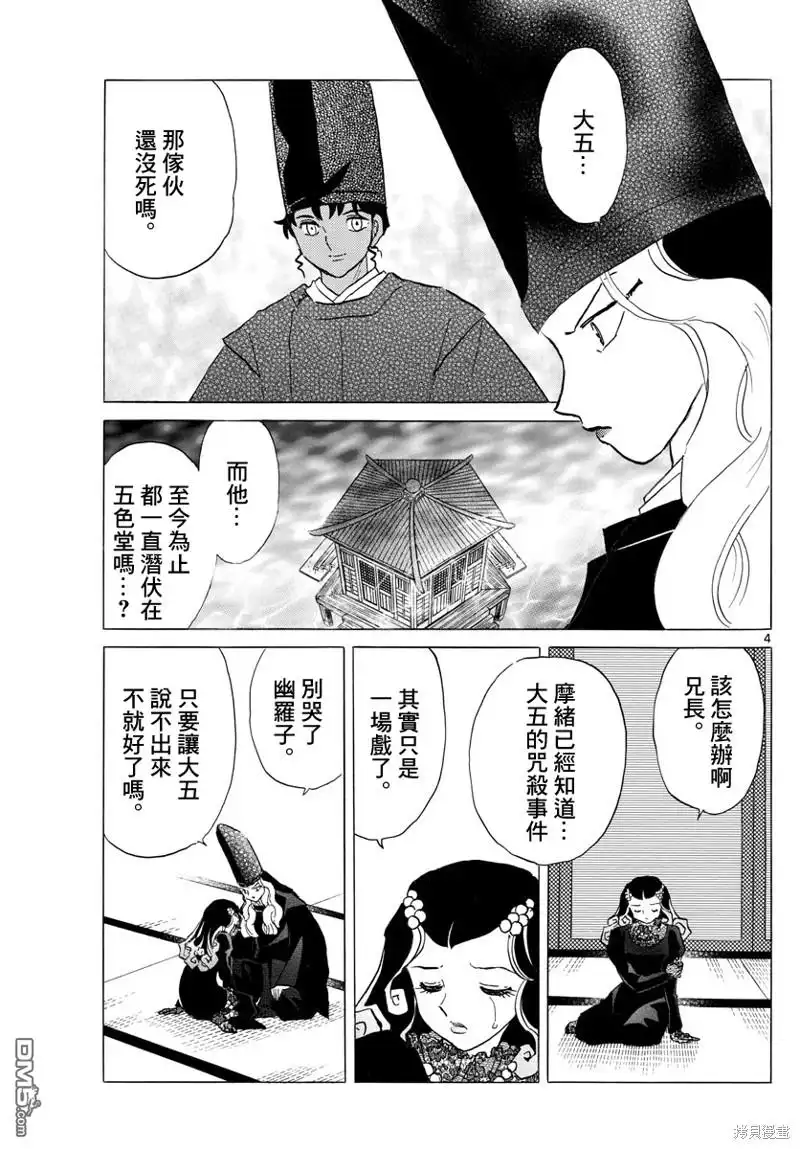 摩绪 第144话 第3页