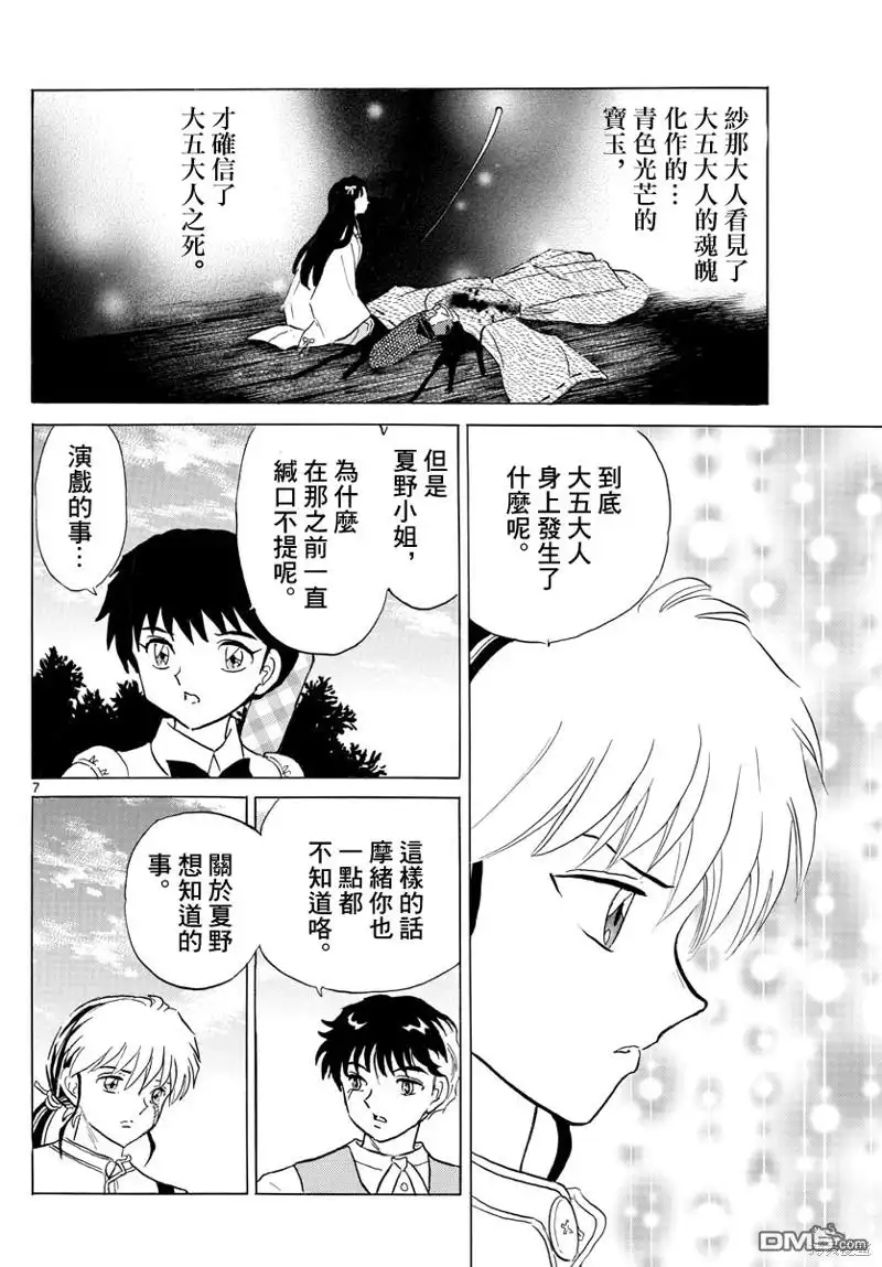 摩绪 第144话 第6页